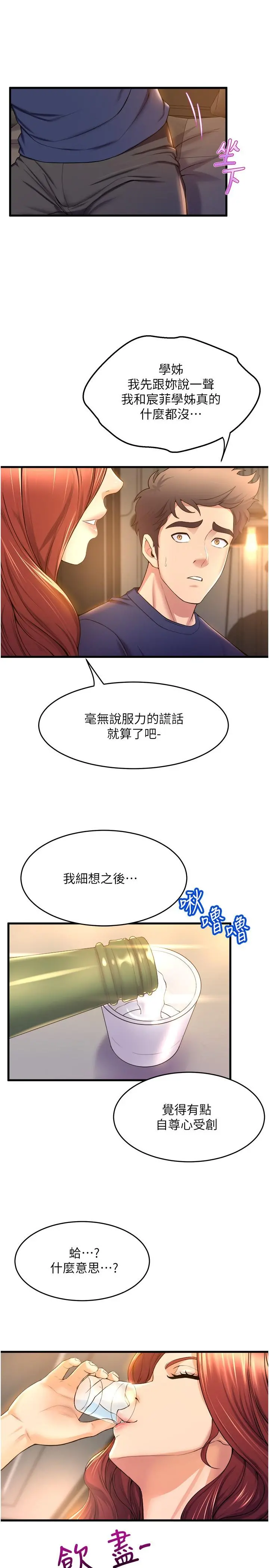 舞蹈系学姊们 第35话-第一次来吧 第22页