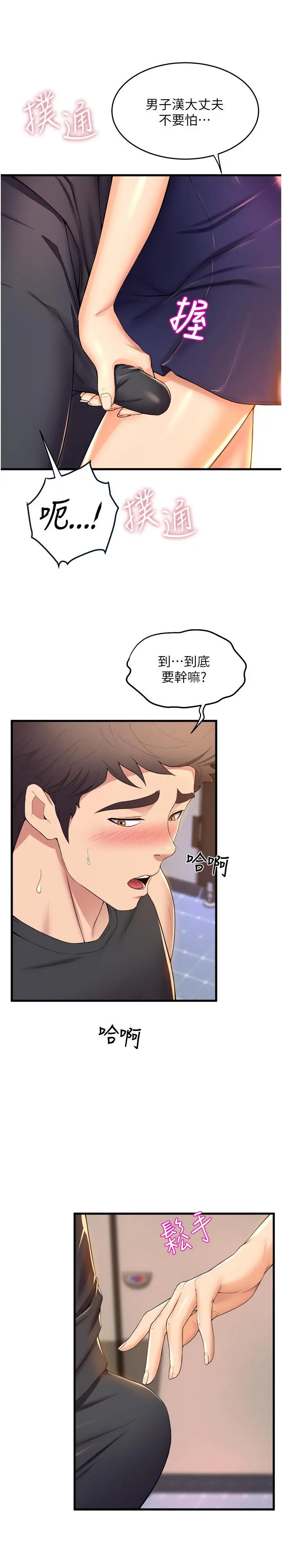 舞蹈系学姊们 第35话-第一次来吧 第7页