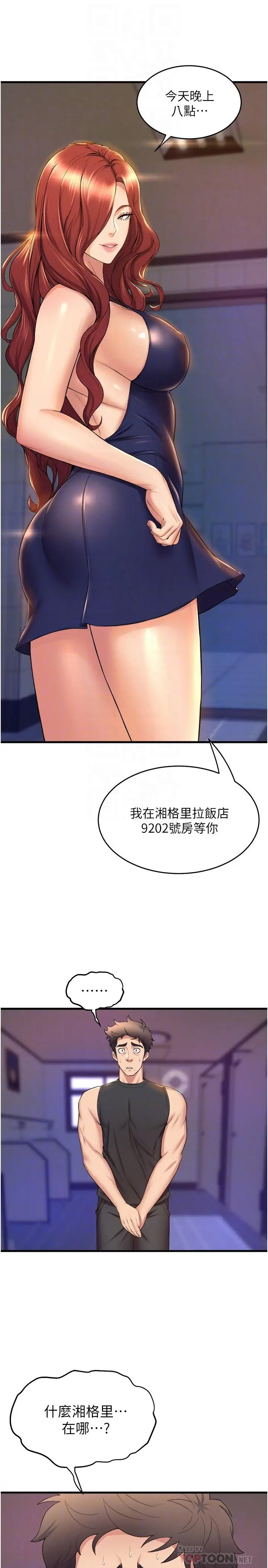 舞蹈系学姊们 第35话-第一次来吧 第8页