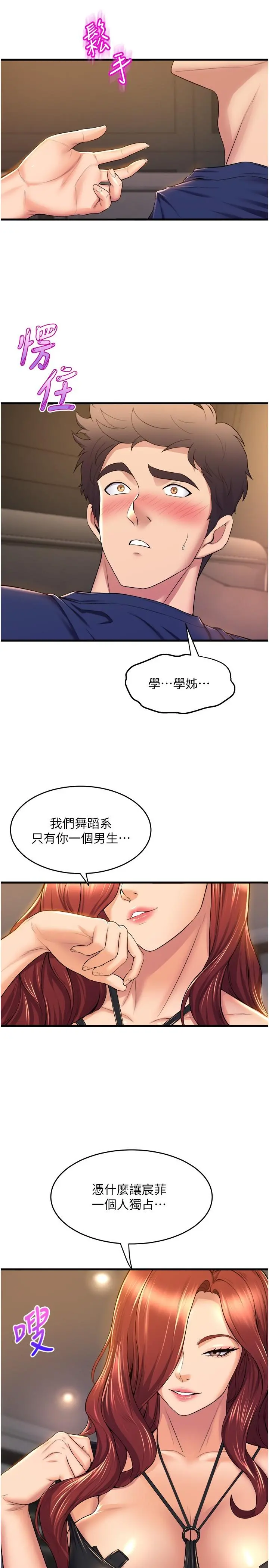 舞蹈系学姊们 第35话-第一次来吧 第26页