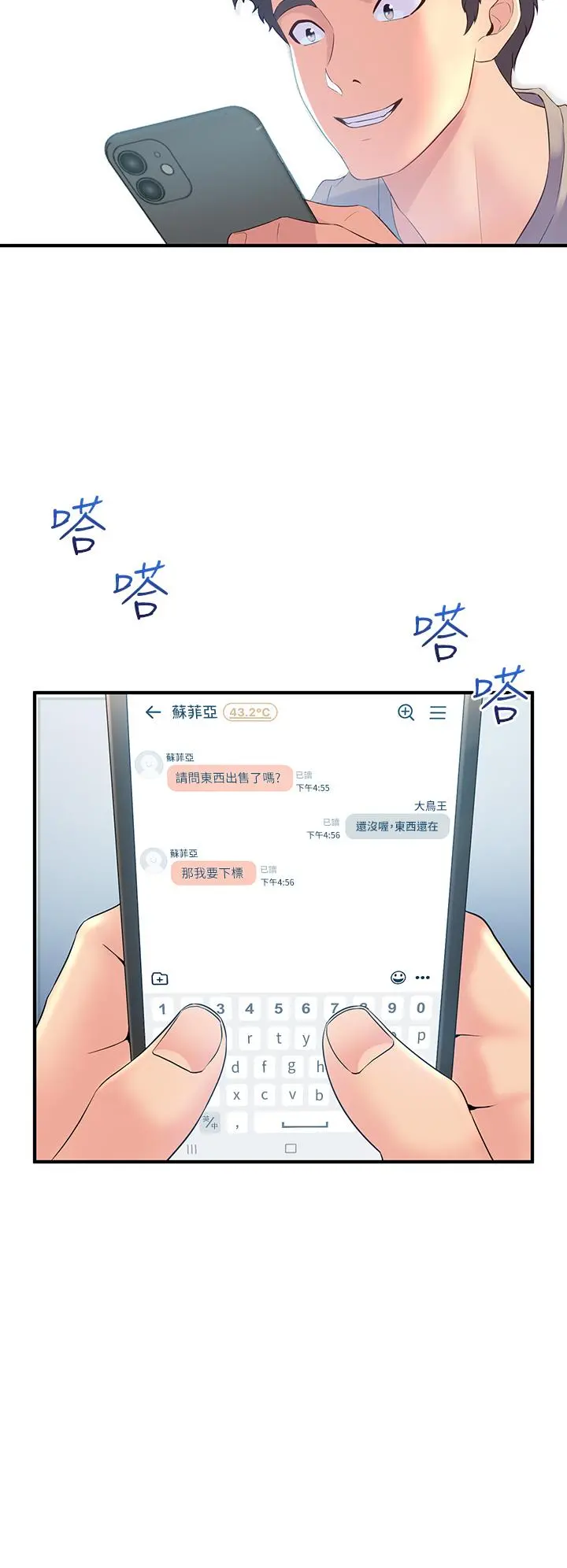 舞蹈系学姊们 第5话-别以为做爱就能扯平 第34页