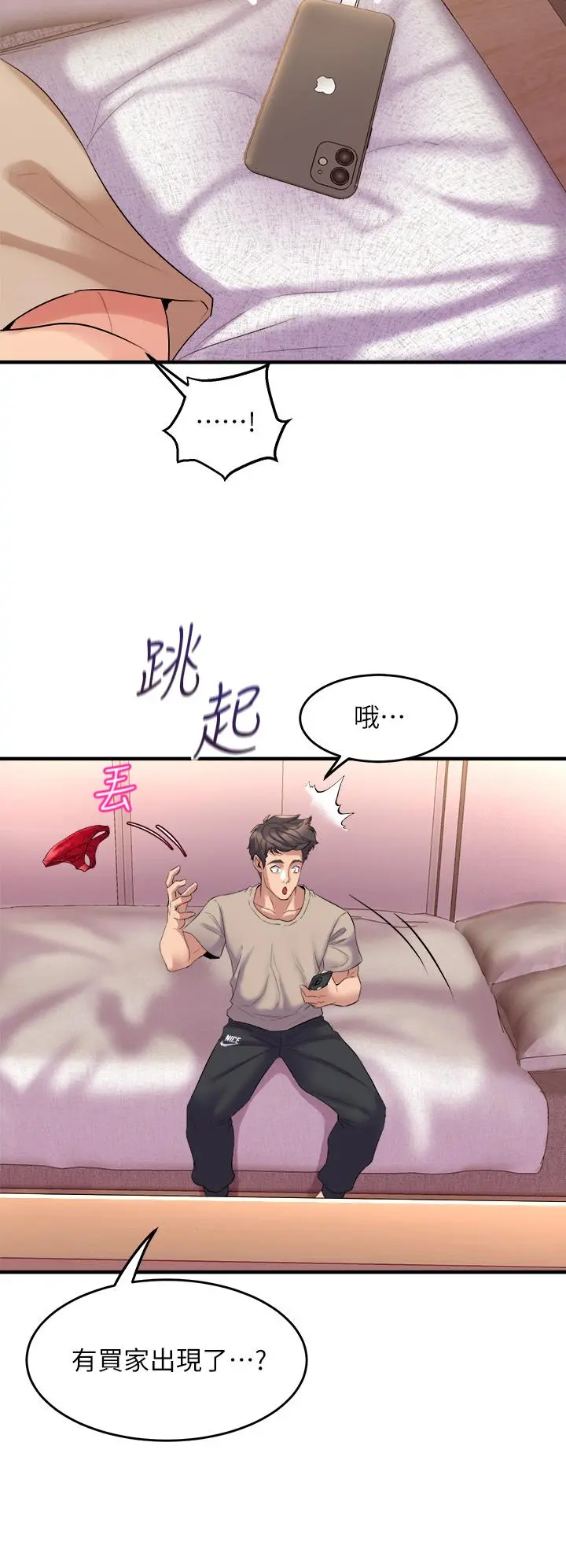 舞蹈系学姊们 第5话-别以为做爱就能扯平 第32页