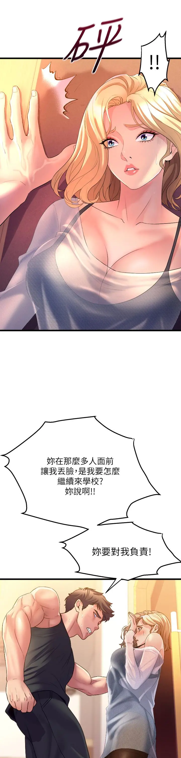 舞蹈系学姊们 第5话-别以为做爱就能扯平 第15页