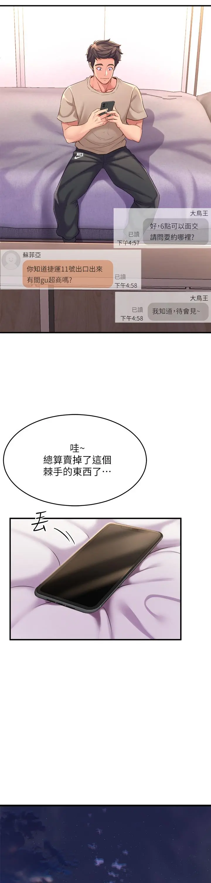 舞蹈系学姊们 第5话-别以为做爱就能扯平 第35页