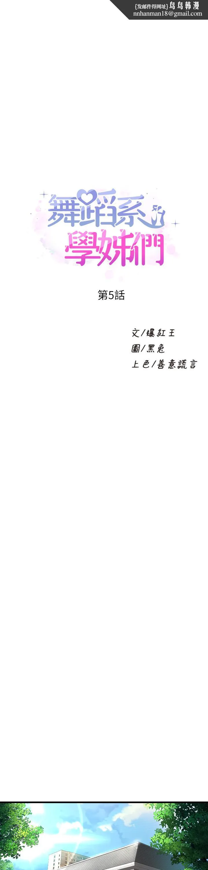 舞蹈系学姊们 第5话-别以为做爱就能扯平 第1页