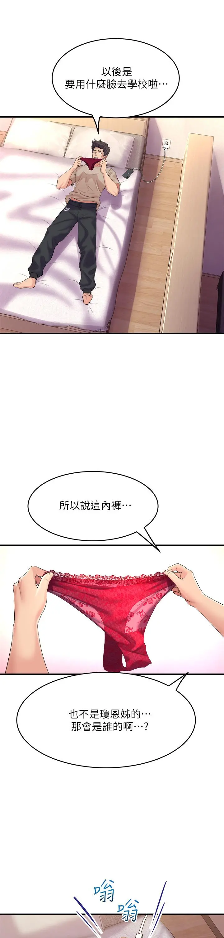 舞蹈系学姊们 第5话-别以为做爱就能扯平 第31页
