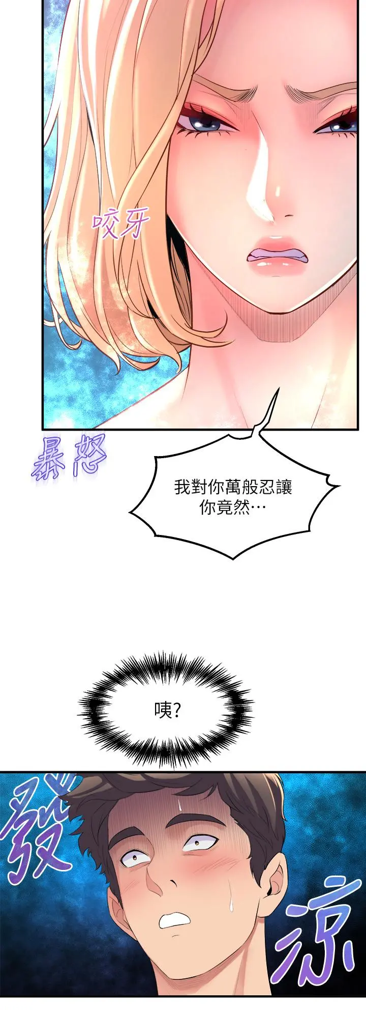 舞蹈系学姊们 第5话-别以为做爱就能扯平 第26页
