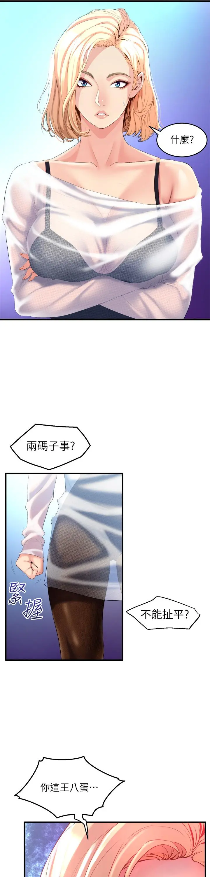 舞蹈系学姊们 第5话-别以为做爱就能扯平 第25页