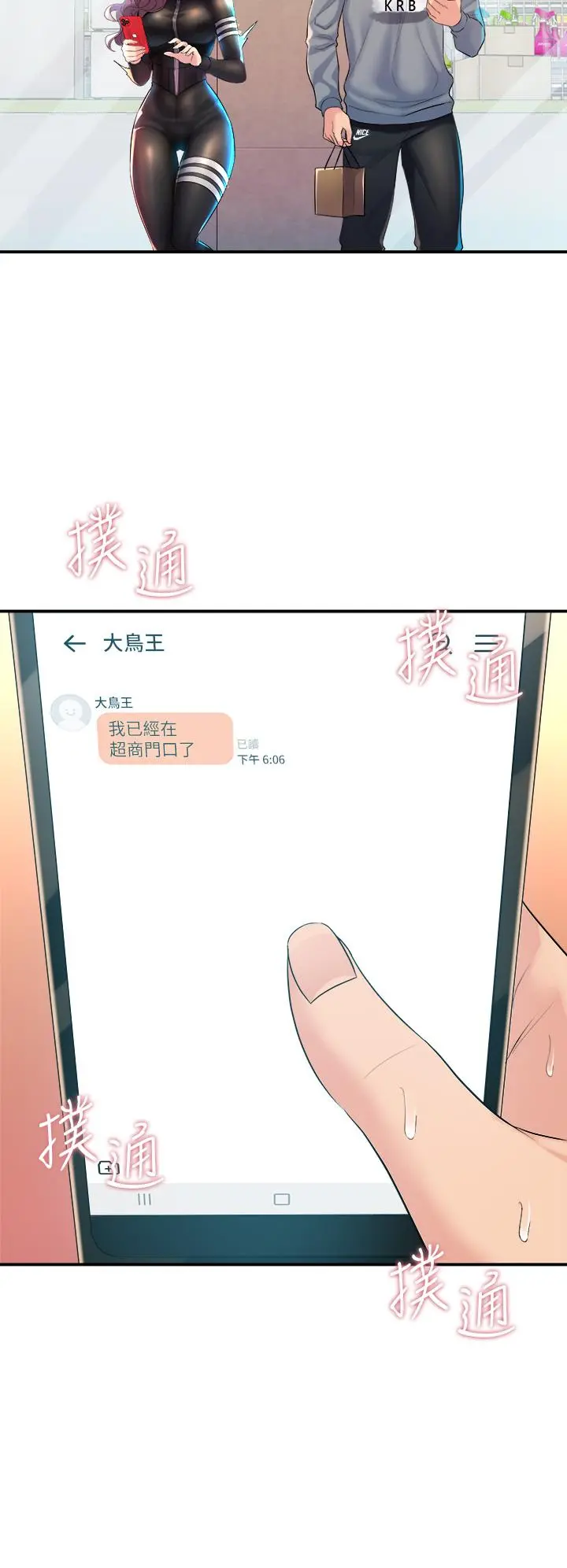 舞蹈系学姊们 第5话-别以为做爱就能扯平 第52页