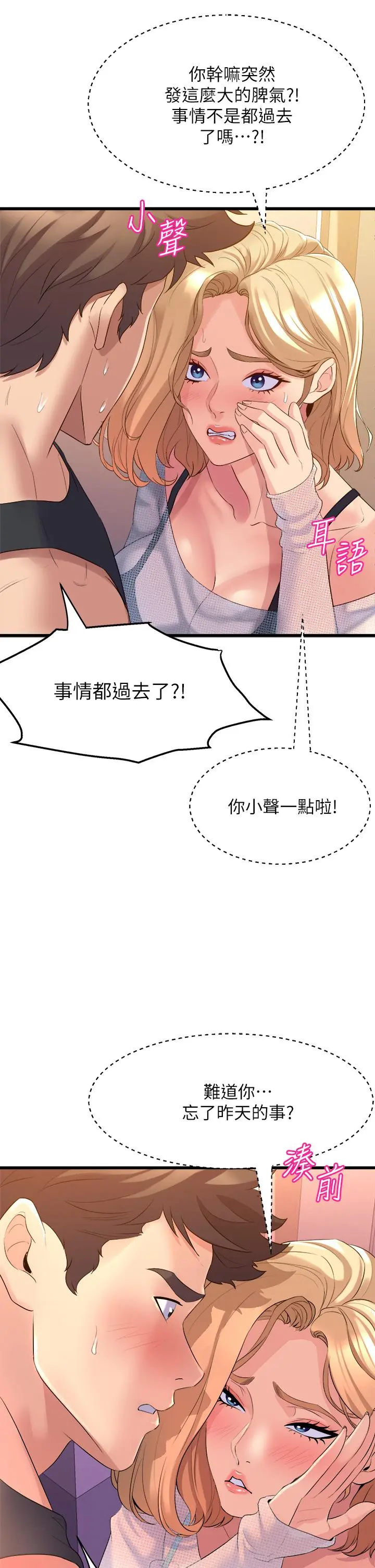 舞蹈系学姊们 第5话-别以为做爱就能扯平 第17页