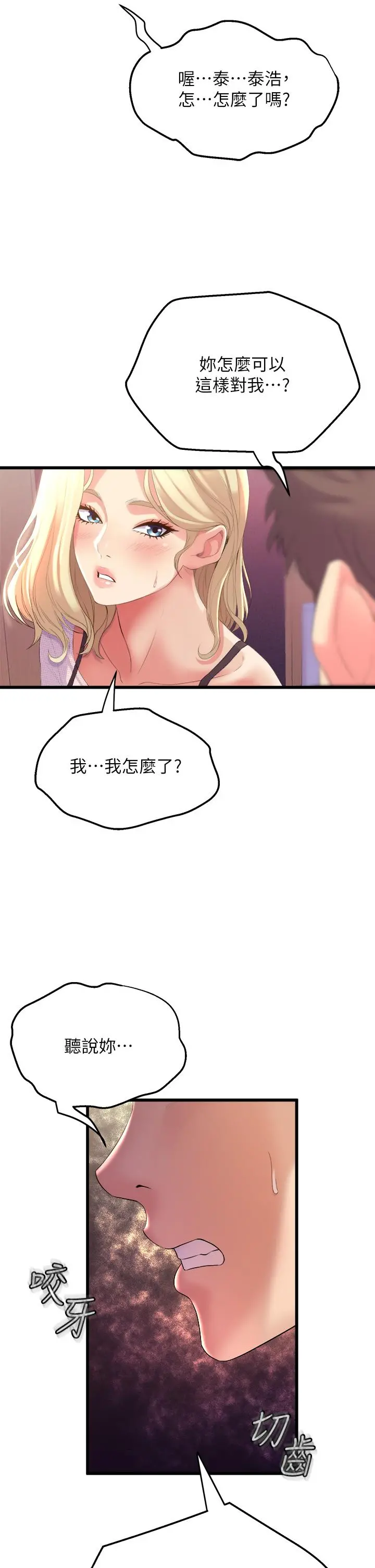 舞蹈系学姊们 第5话-别以为做爱就能扯平 第13页