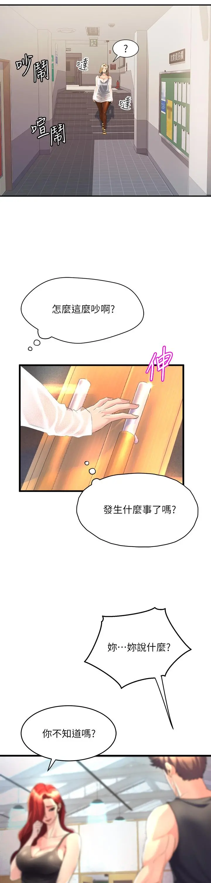 舞蹈系学姊们 第5话-别以为做爱就能扯平 第9页