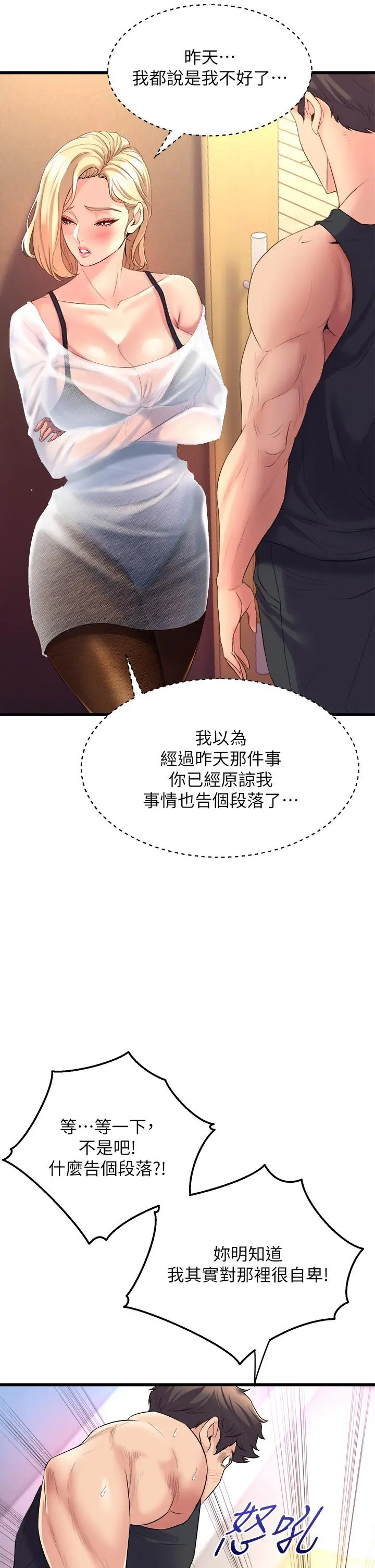 舞蹈系学姊们 第5话-别以为做爱就能扯平 第23页