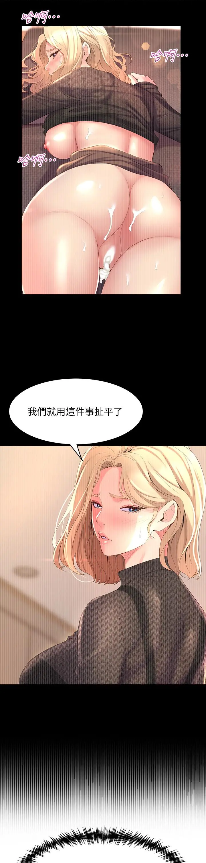 舞蹈系学姊们 第5话-别以为做爱就能扯平 第21页