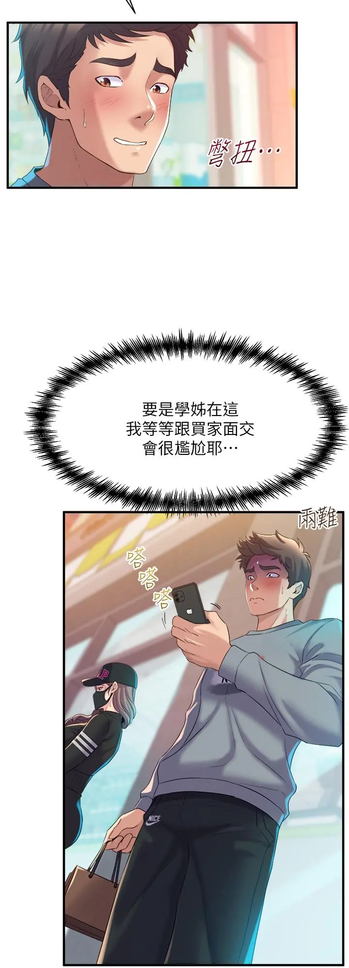 舞蹈系学姊们 第5话-别以为做爱就能扯平 第48页