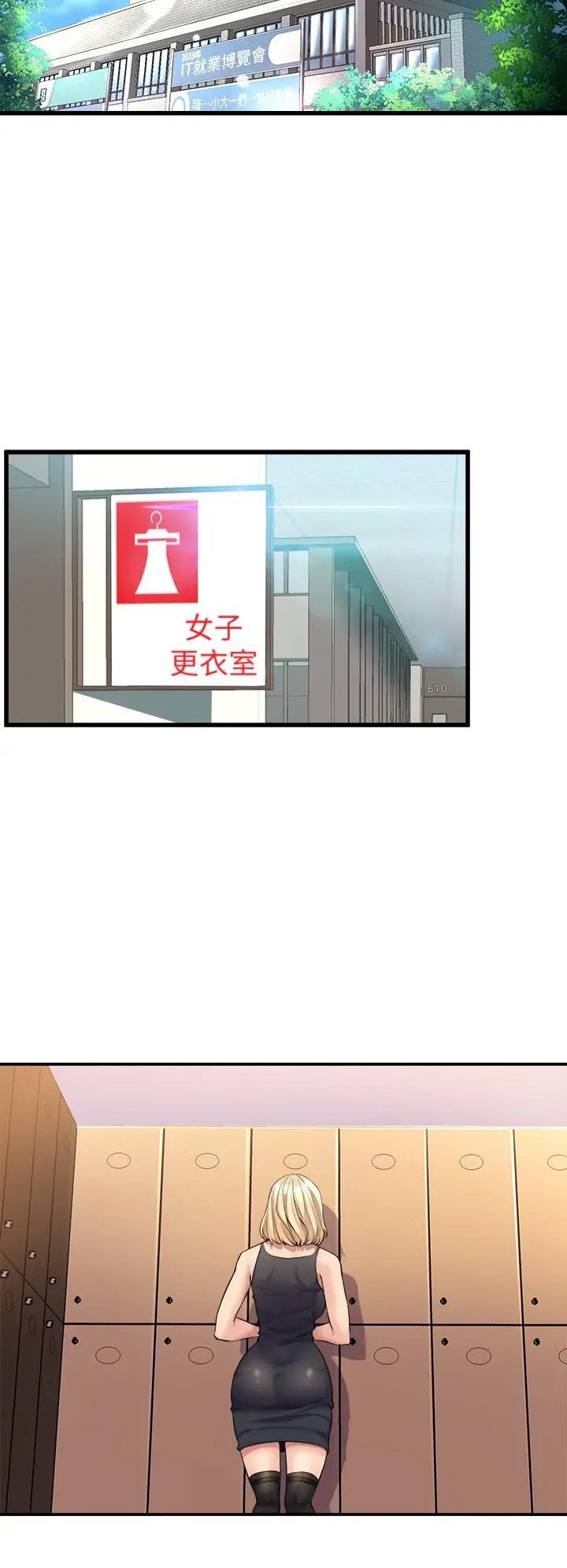 舞蹈系学姊们 第5话-别以为做爱就能扯平 第2页