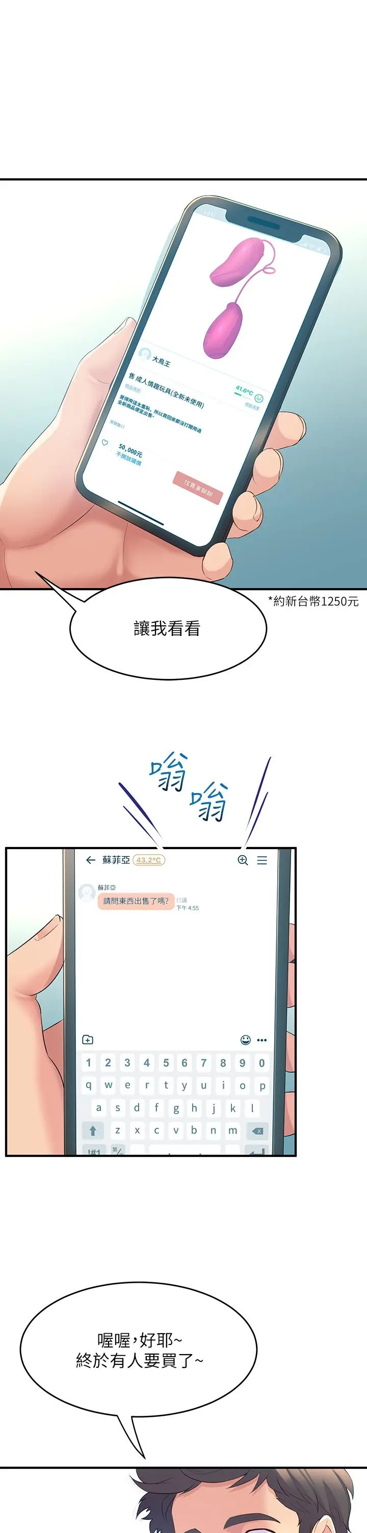 舞蹈系学姊们 第5话-别以为做爱就能扯平 第33页
