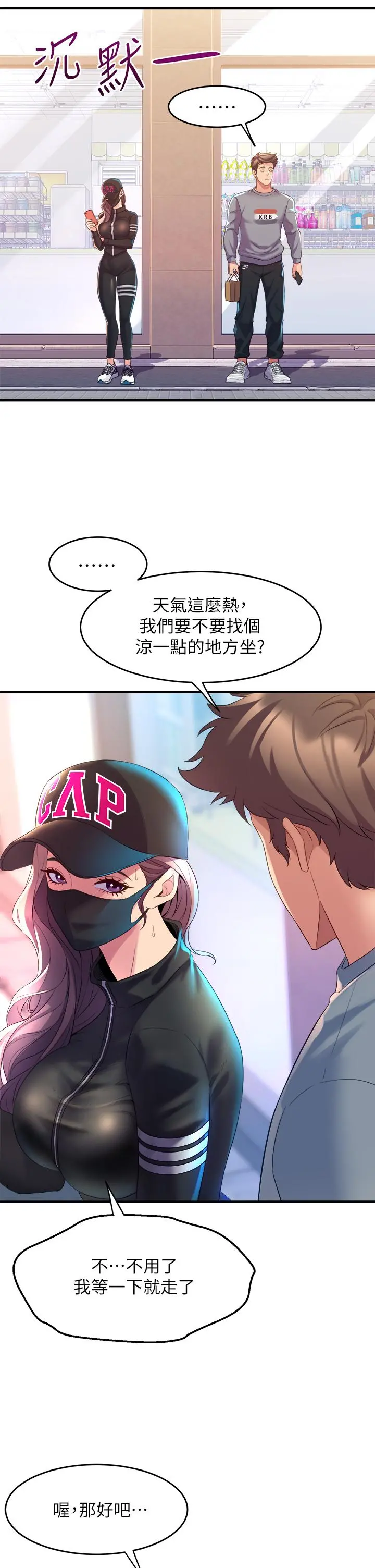 舞蹈系学姊们 第5话-别以为做爱就能扯平 第47页