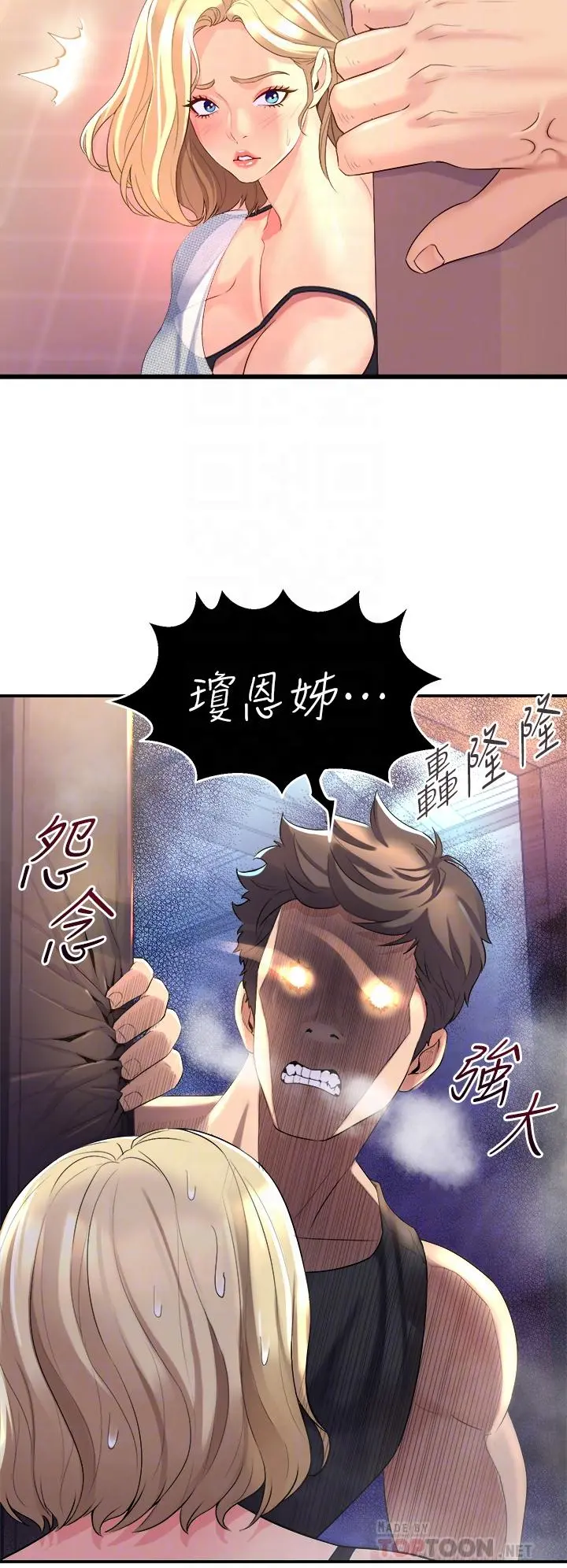 舞蹈系学姊们 第5话-别以为做爱就能扯平 第12页