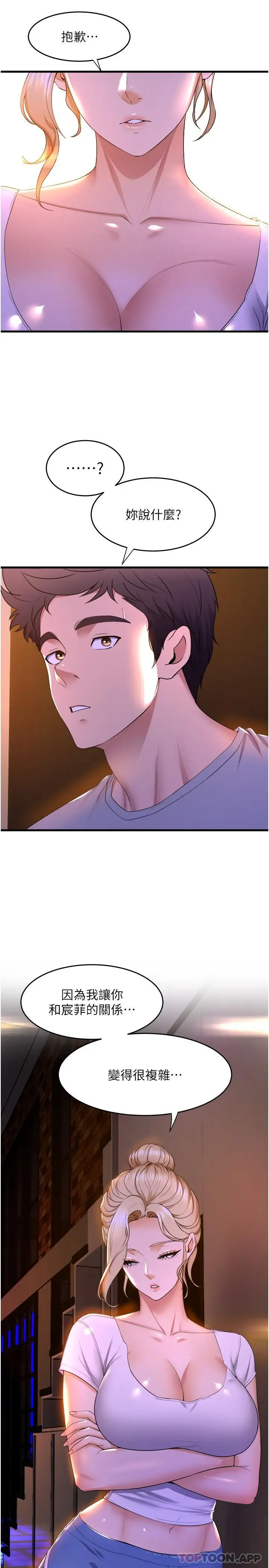 舞蹈系学姊们 第61话-把琼恩姊的妹妹塞满满 第35页