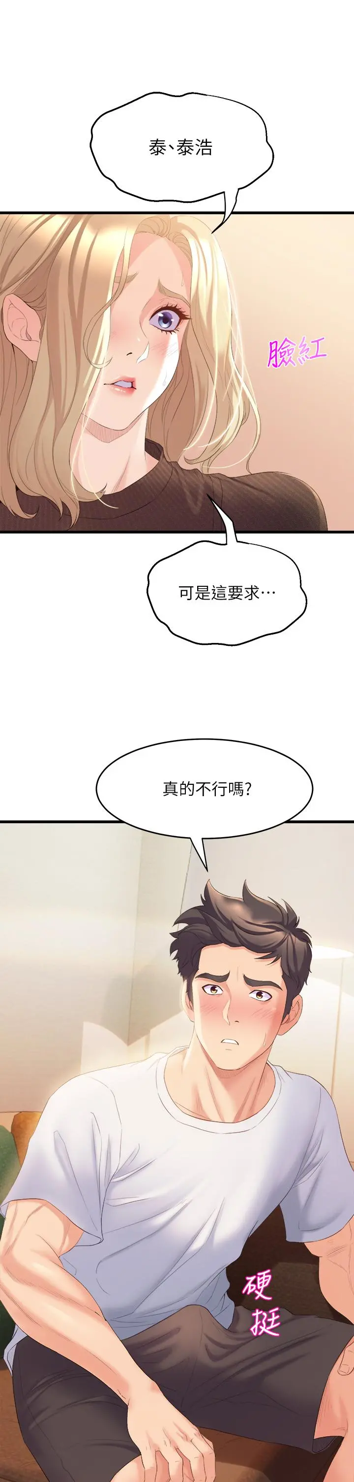 舞蹈系学姊们 第3话-我们...来做吧 第57页