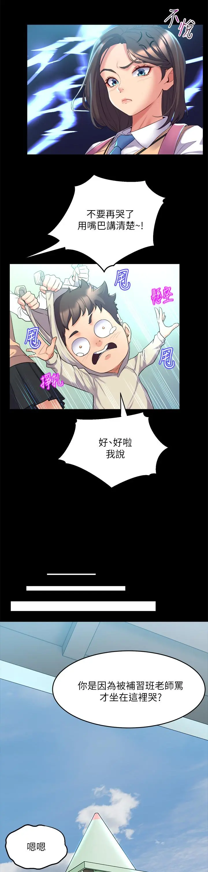 舞蹈系学姊们 第3话-我们...来做吧 第13页