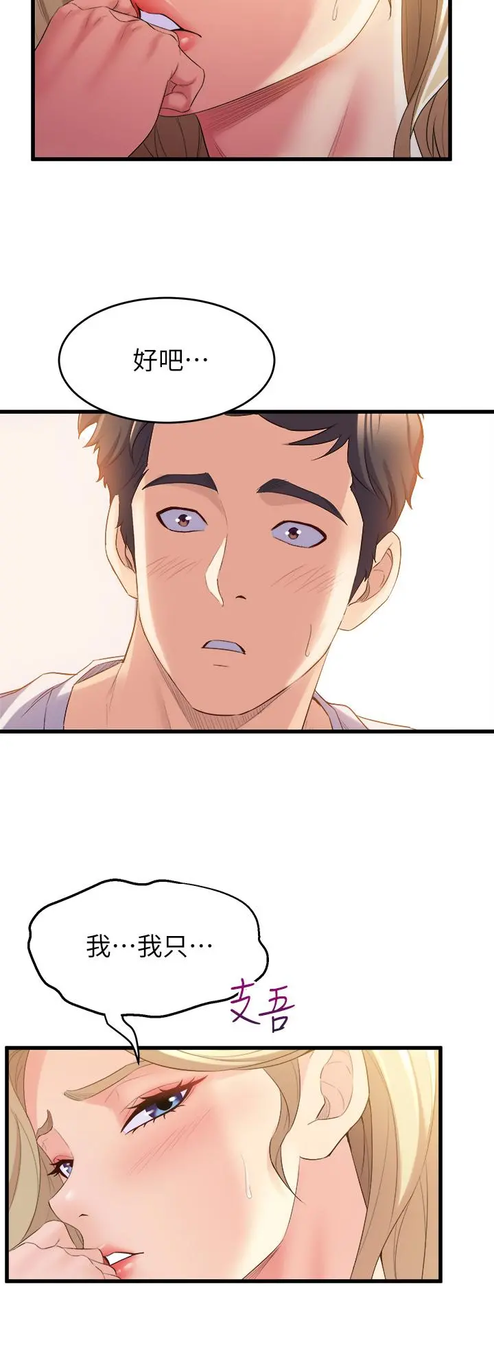 舞蹈系学姊们 第3话-我们...来做吧 第60页