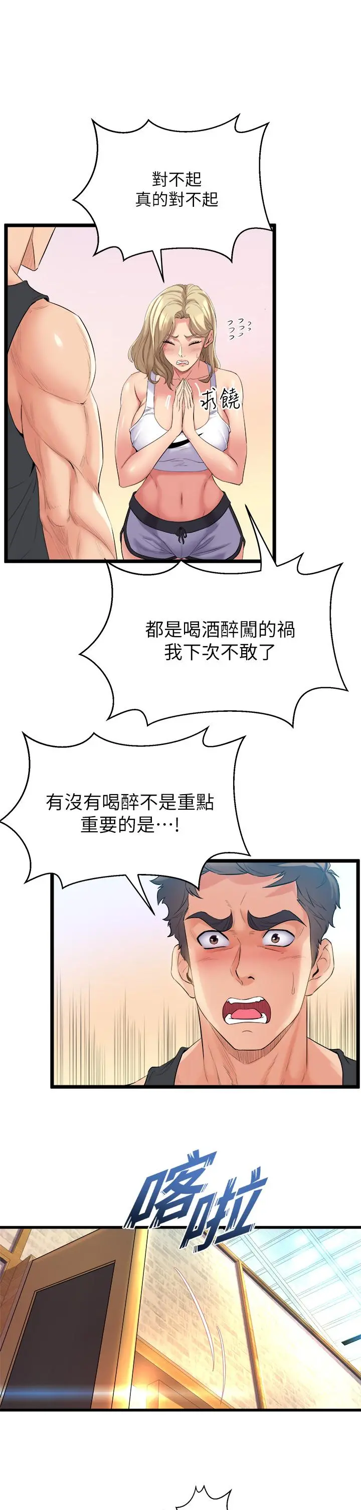 舞蹈系学姊们 第3话-我们...来做吧 第19页