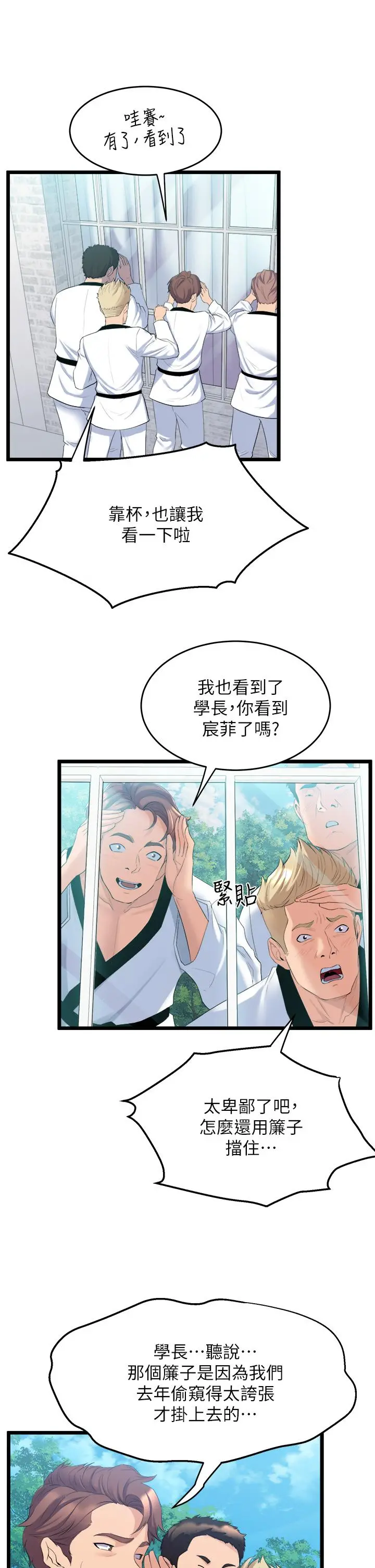 舞蹈系学姊们 第3话-我们...来做吧 第25页