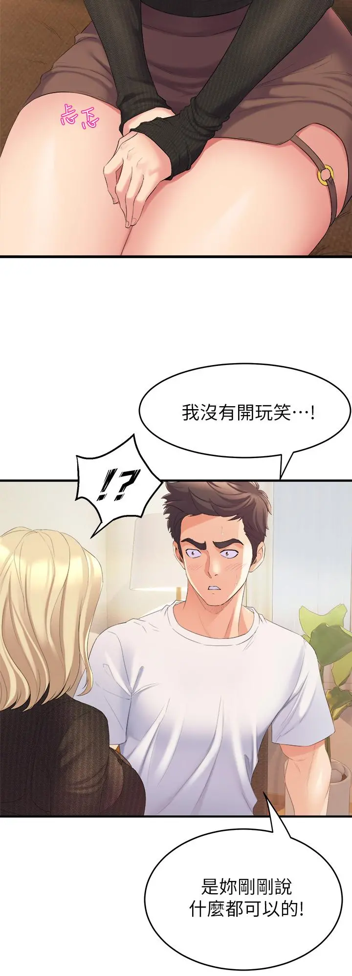 舞蹈系学姊们 第3话-我们...来做吧 第56页