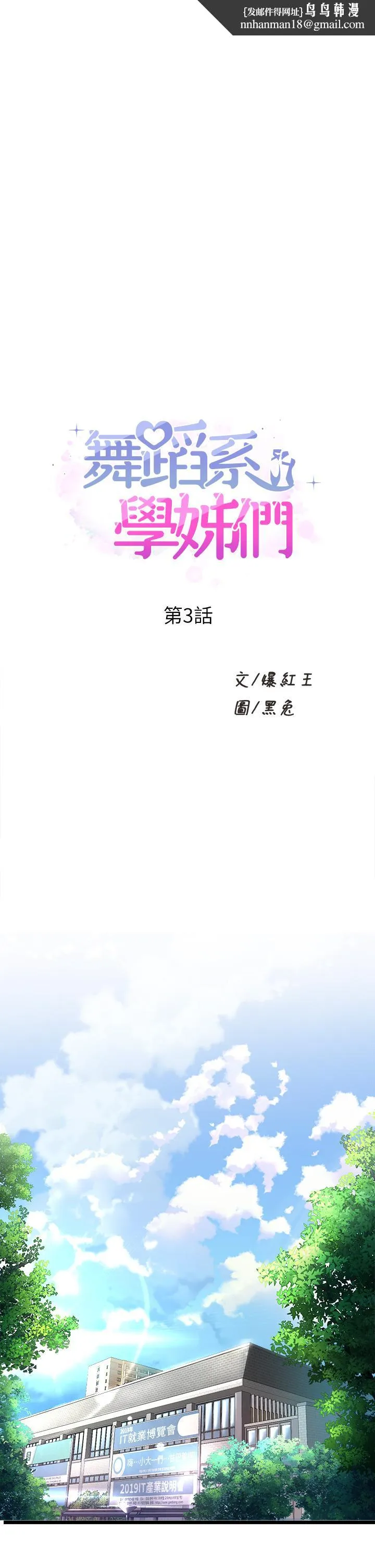 舞蹈系学姊们 第3话-我们...来做吧 第1页
