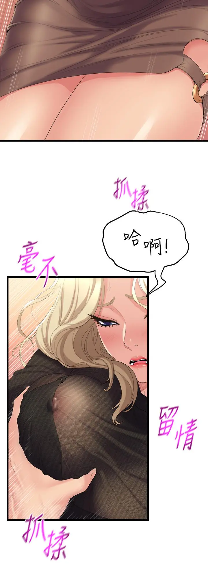 舞蹈系学姊们 第3话-我们...来做吧 第66页