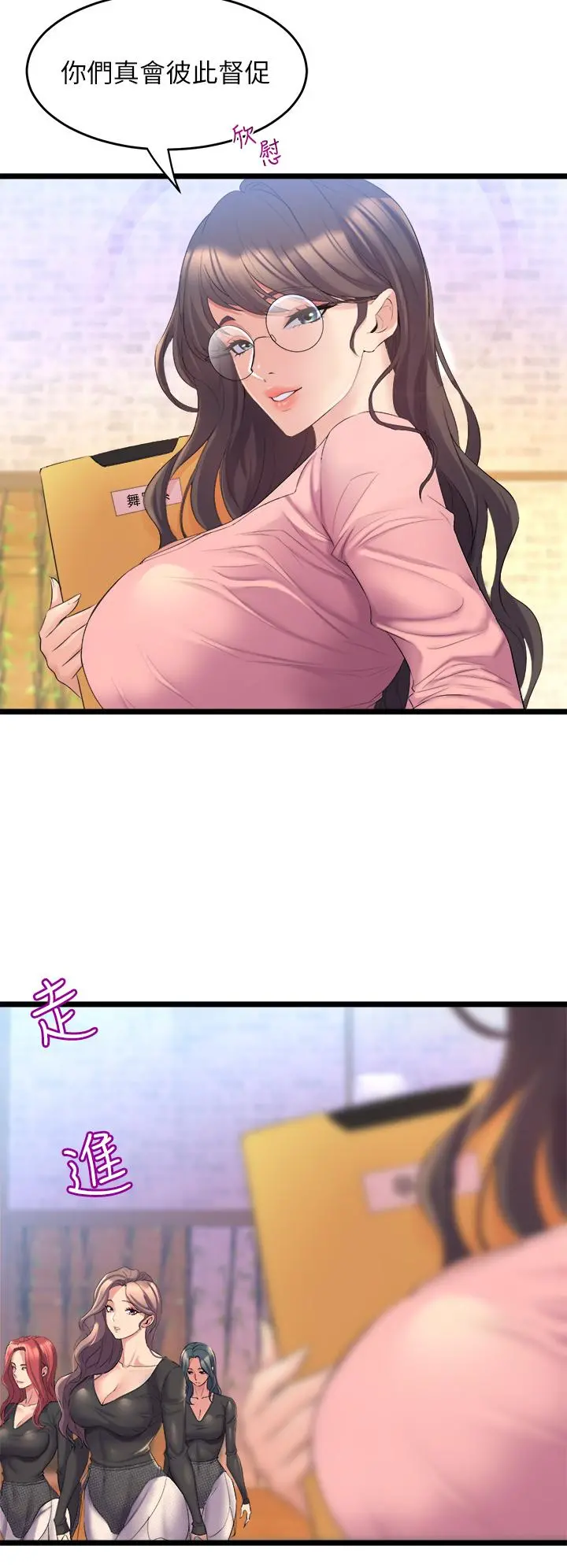 舞蹈系学姊们 第3话-我们...来做吧 第22页