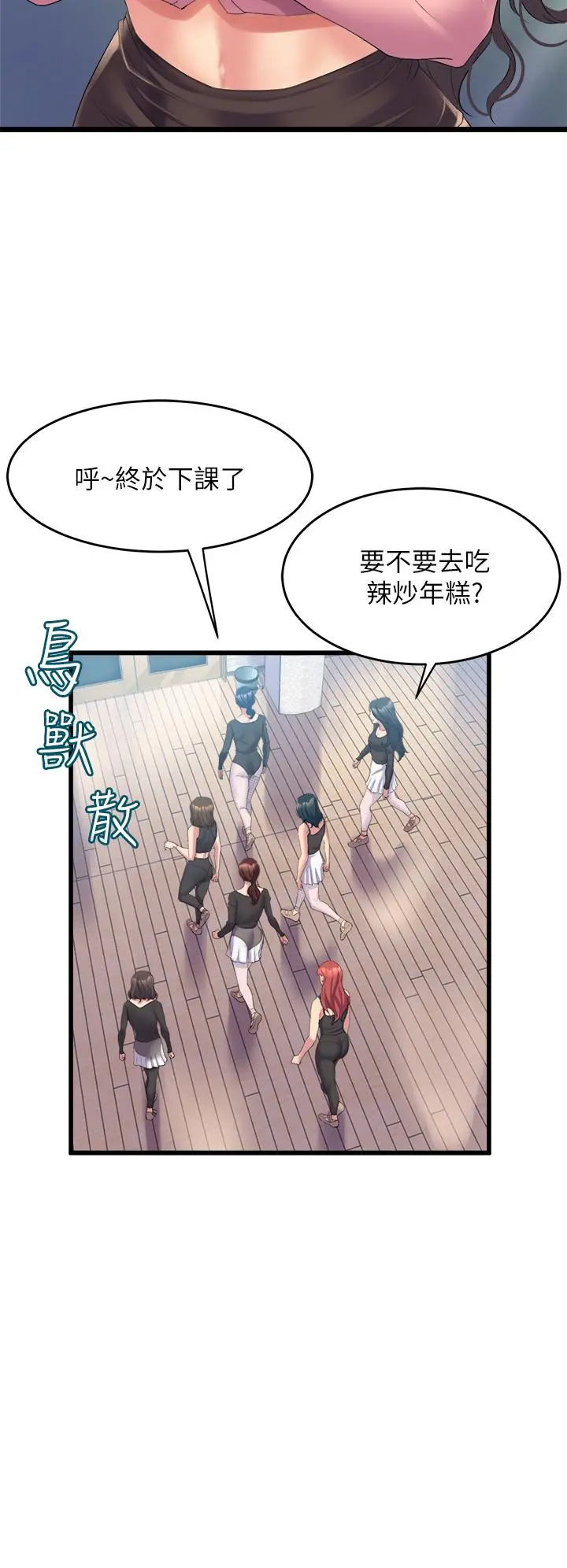 舞蹈系学姊们 第3话-我们...来做吧 第32页