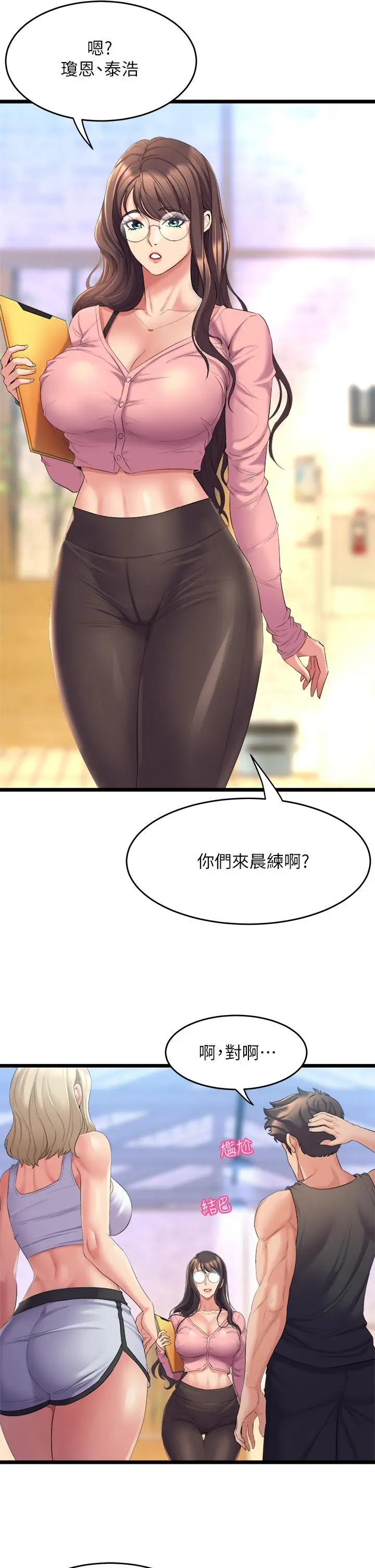 舞蹈系学姊们 第3话-我们...来做吧 第21页