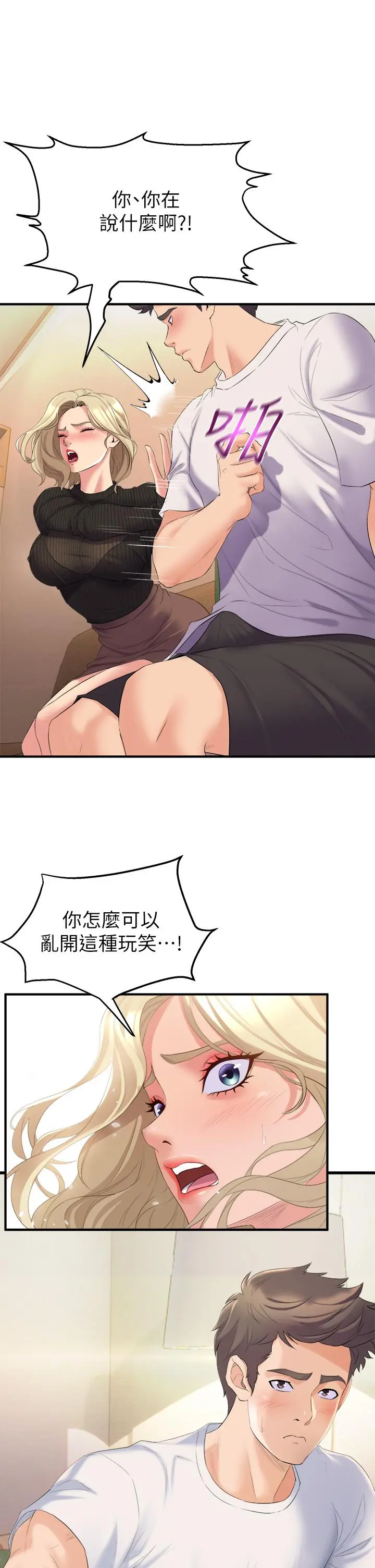 舞蹈系学姊们 第3话-我们...来做吧 第53页