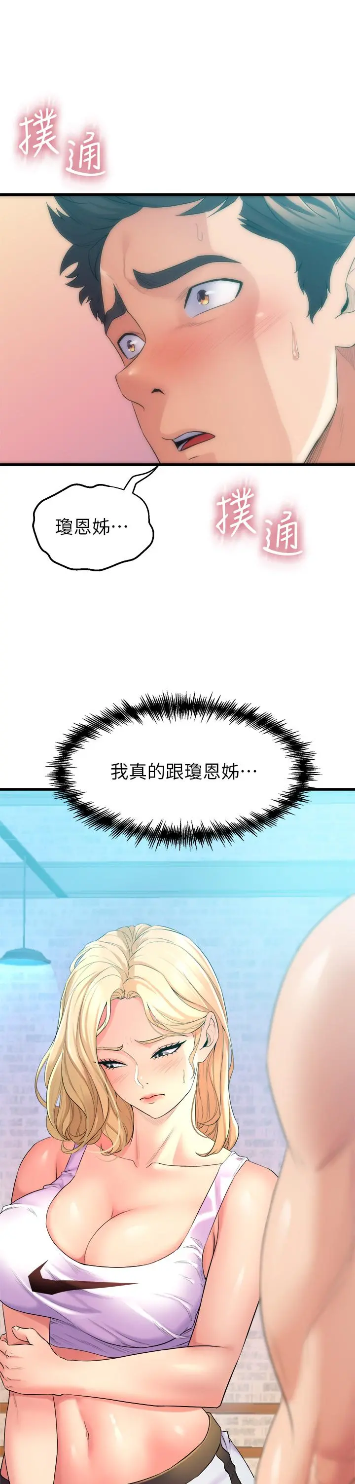 舞蹈系学姊们 第3话-我们...来做吧 第9页