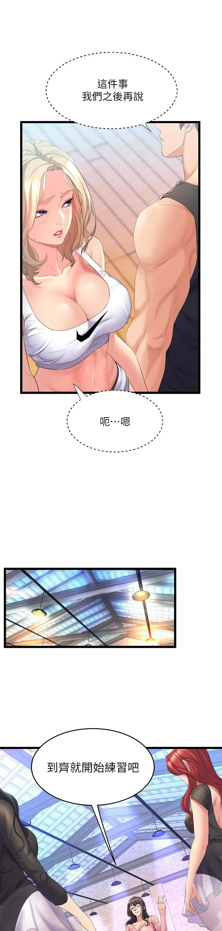 舞蹈系学姊们 第3话-我们...来做吧 第23页