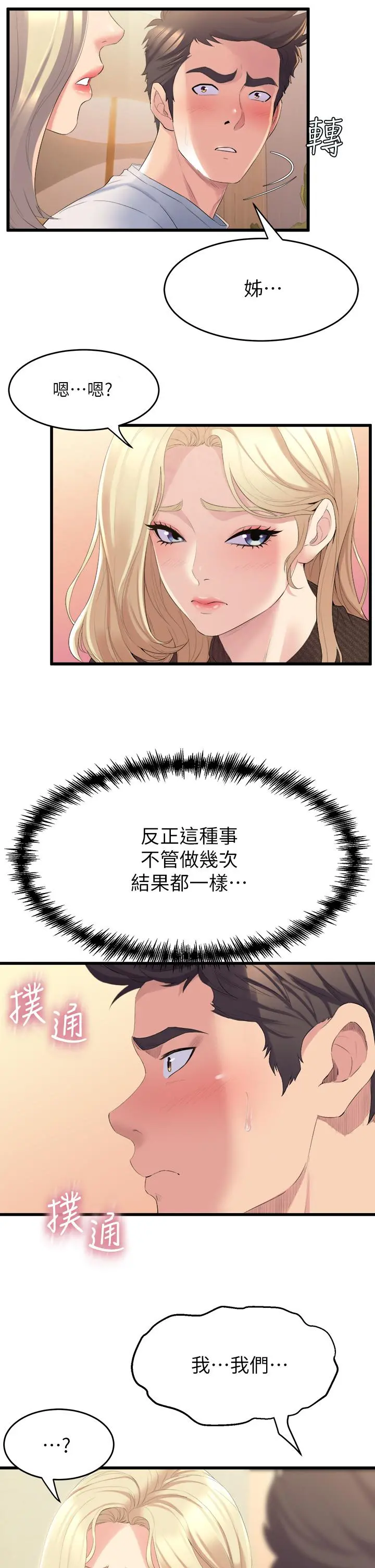 舞蹈系学姊们 第3话-我们...来做吧 第49页