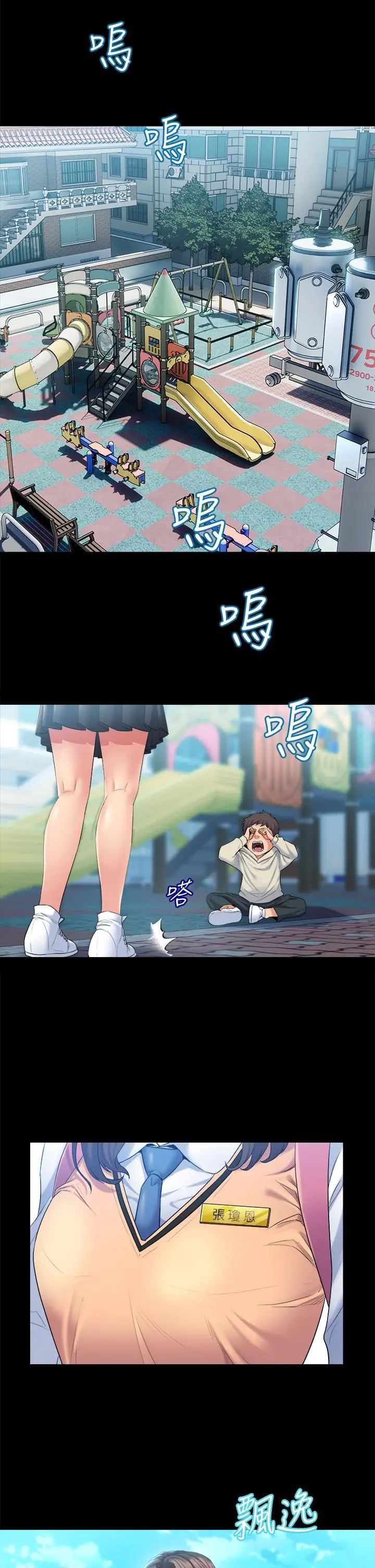 舞蹈系学姊们 第3话-我们...来做吧 第11页