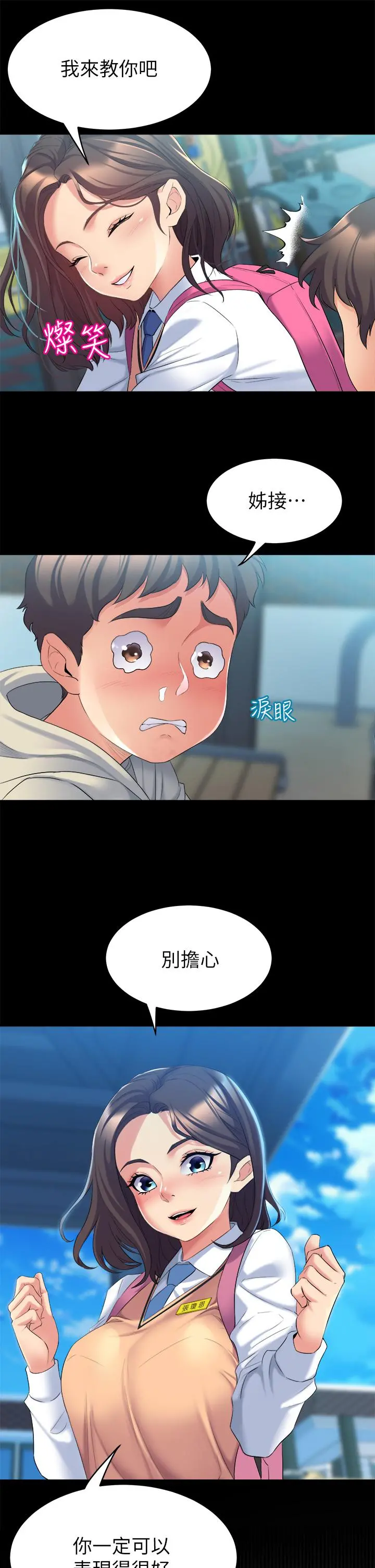 舞蹈系学姊们 第3话-我们...来做吧 第15页