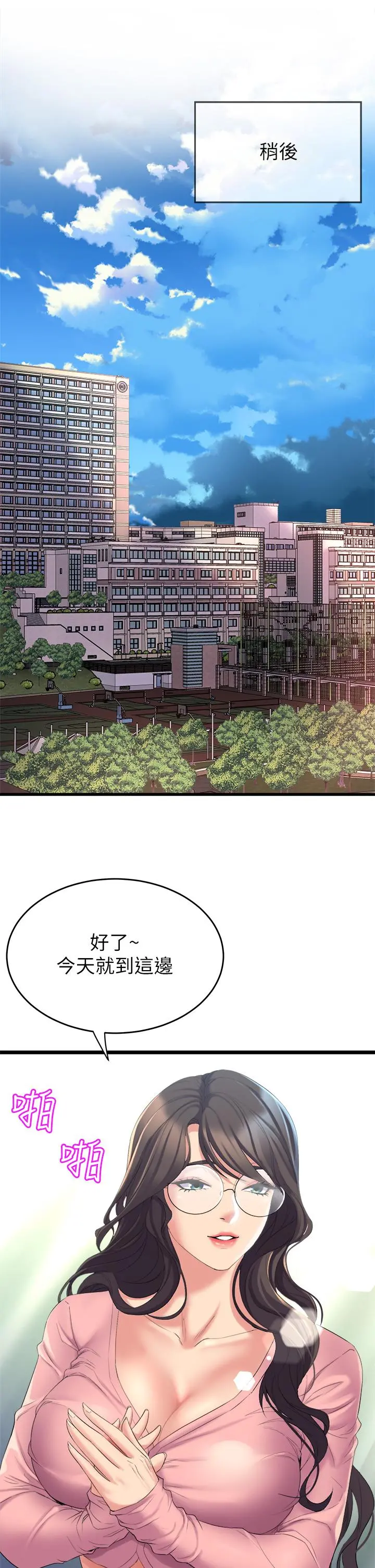 舞蹈系学姊们 第3话-我们...来做吧 第31页
