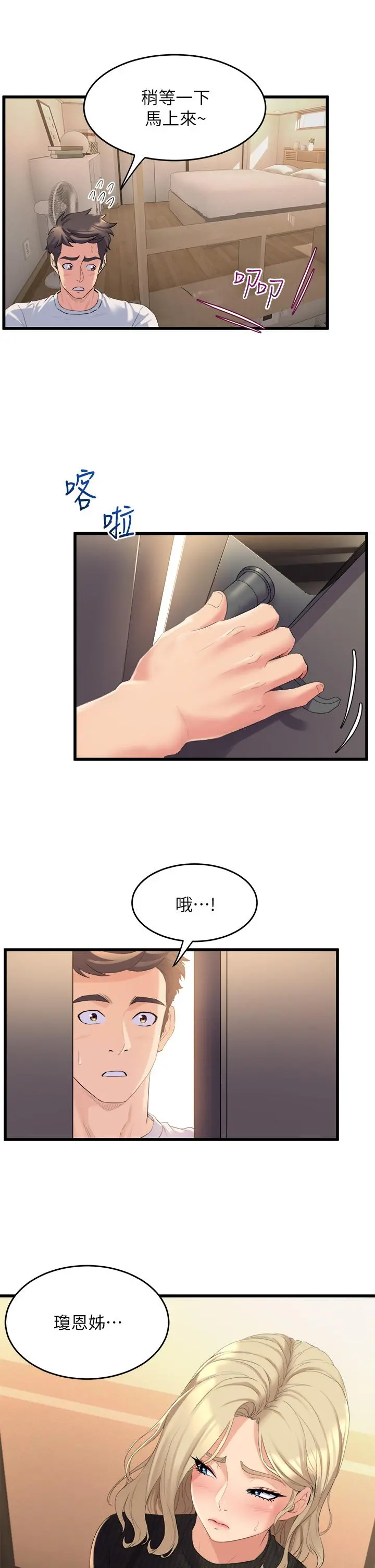 舞蹈系学姊们 第3话-我们...来做吧 第39页