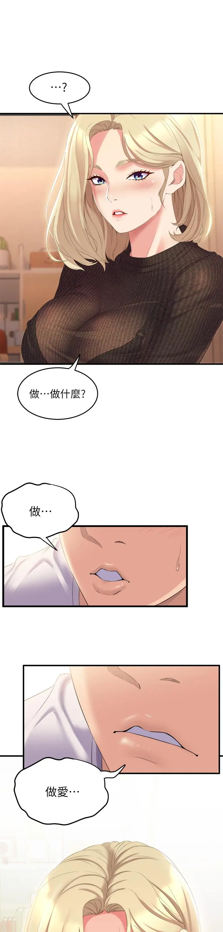 舞蹈系学姊们 第3话-我们...来做吧 第51页