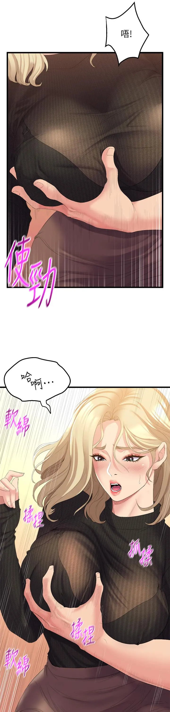 舞蹈系学姊们 第3话-我们...来做吧 第65页