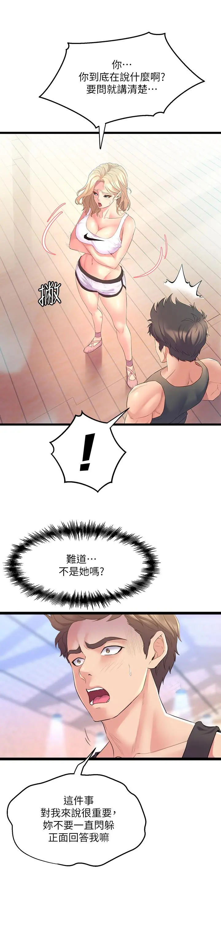 舞蹈系学姊们 第3话-我们...来做吧 第5页