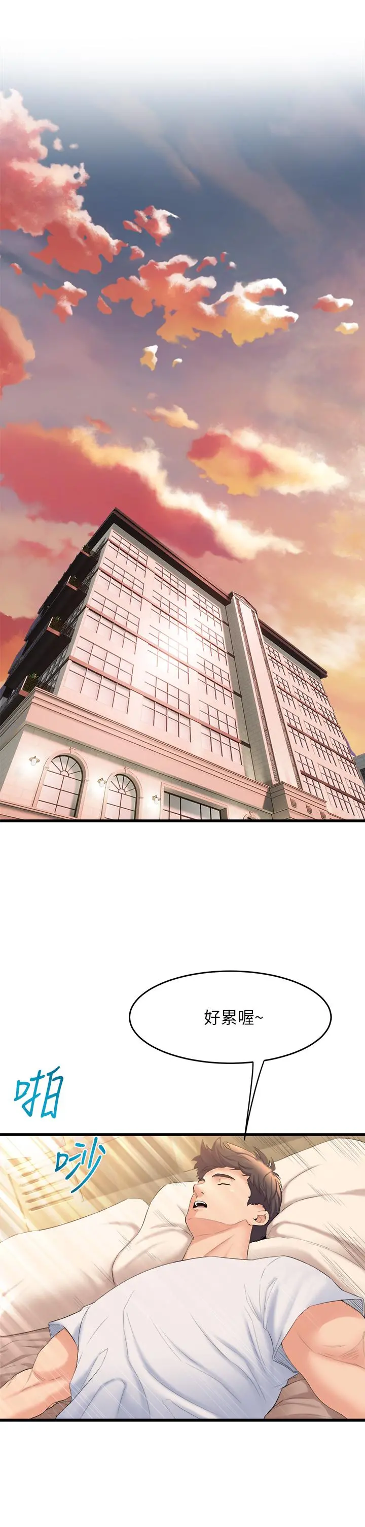 舞蹈系学姊们 第3话-我们...来做吧 第35页