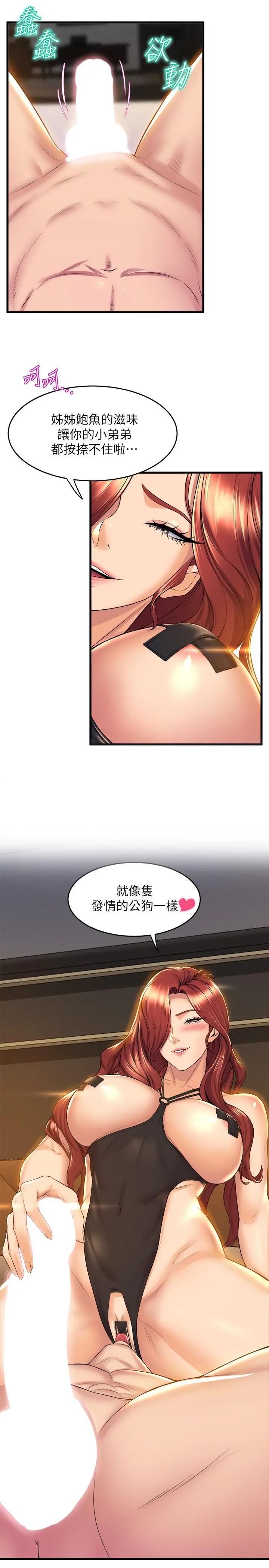 舞蹈系学姊们 第36话-听好，你是我的了 第24页
