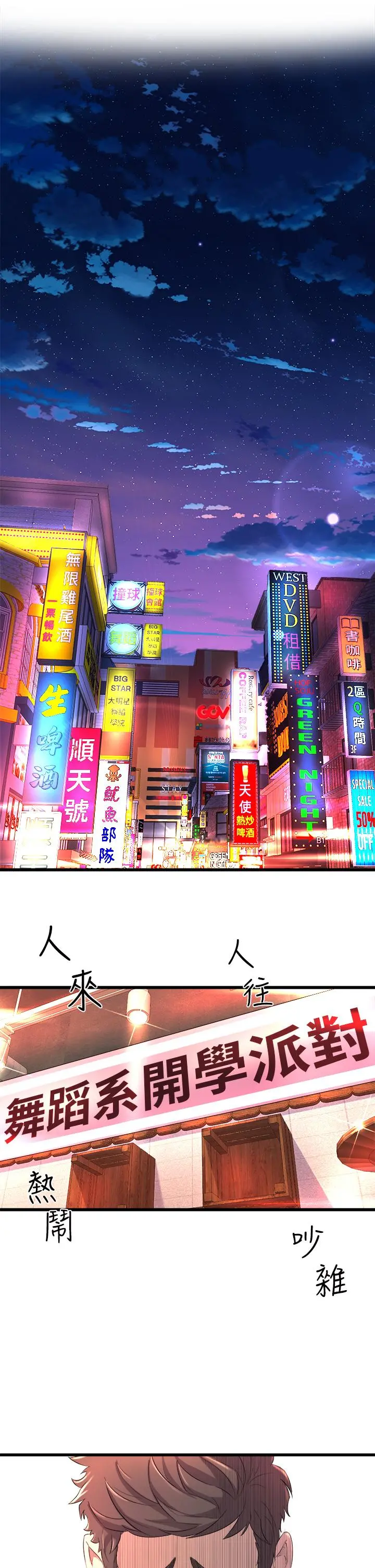 舞蹈系学姊们 第1话-舞蹈系唯一带把的 第47页