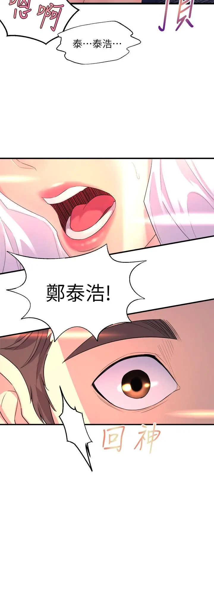 舞蹈系学姊们 第1话-舞蹈系唯一带把的 第80页